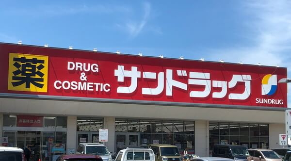 サンドラッグの店舗や営業時間