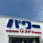 コメリの店舗や営業時間・チラシやお支払い方法