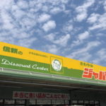 ジャパンの店舗や営業時間