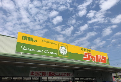 ジャパンの店舗や営業時間